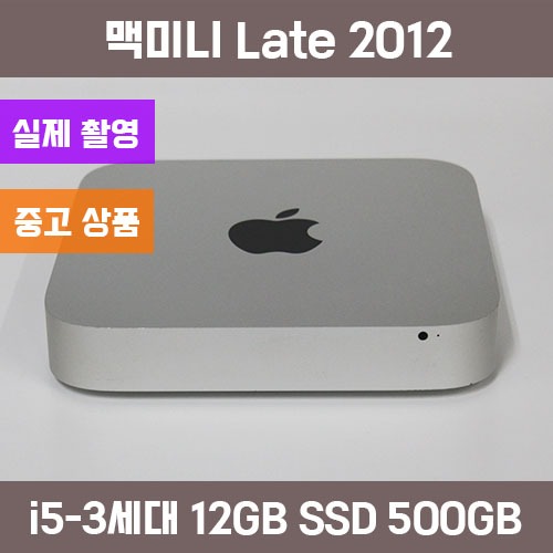 애플 맥미니 Late 2012, i5-3세대 12G SSD 500GB
